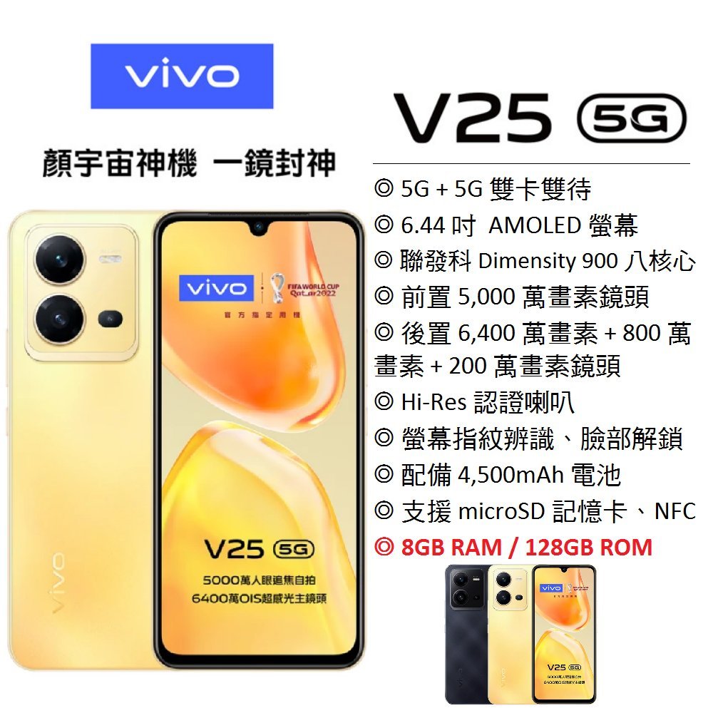 【展利數位電訊】 vivo V25 5G (8G+128G) 6.44 吋 藍光護眼螢幕 5G智慧型手機