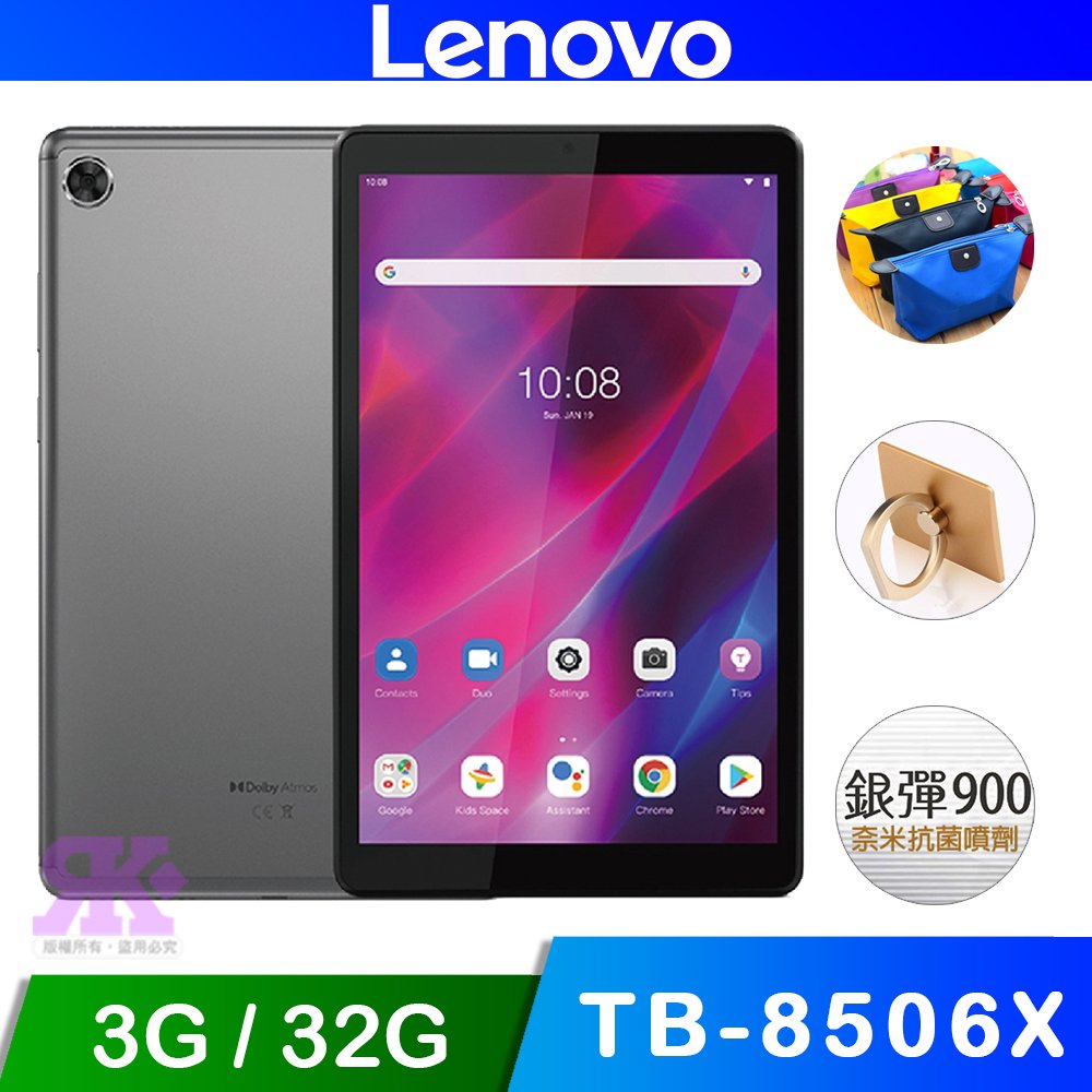 Lenovo Tab M8 LTE (3G/32G) TB-8506X 8吋平板電腦-贈韓版收納包+指環支架+奈米噴劑