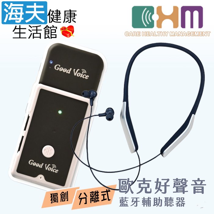 【海夫健康生活館】宬欣醫療 歐克好聲音 藍芽型數位型輔聽器 SA-01(贈無線耳機)