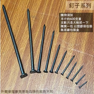 :::建弟工坊:::鐵釘 #14 長1寸4 (1-3/4英吋) 一包半台斤(約150支) 台灣製 洋釘 裝潢 板模 釘子 木工 建築 板模