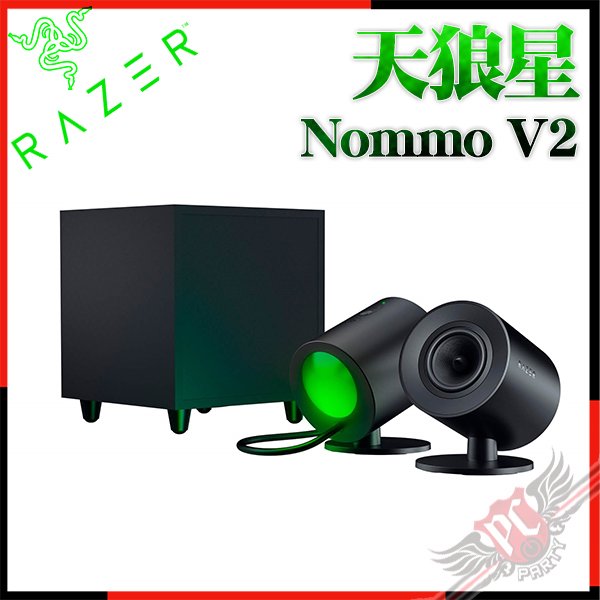 [ PCPARTY ] 雷蛇 Razer NOMMO V2 天狼星 電競喇叭 RZ05-04750100-R3A1