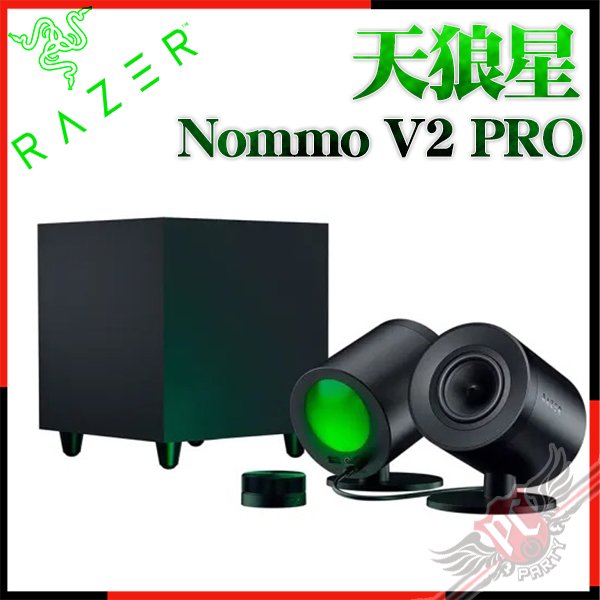 [ PCPARTY ] 雷蛇 Razer NOMMO V2 PRO 天狼星 幻彩版 電競喇叭 RZ05-04740100-R3A1