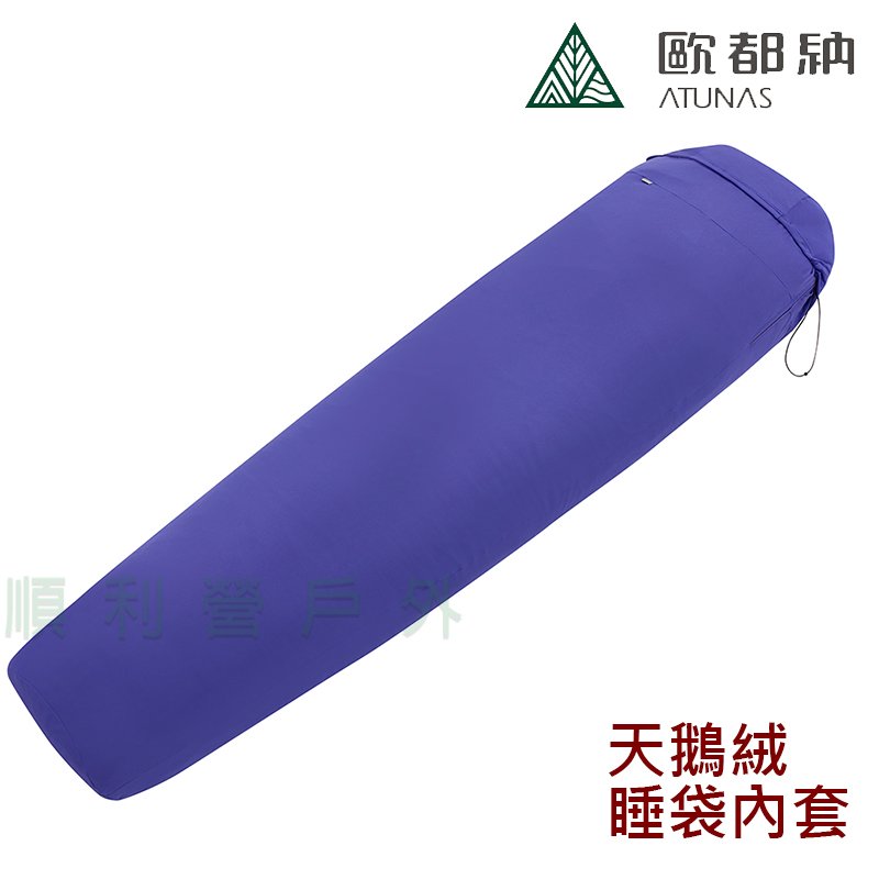 歐都納 輕薄天鵝絨細刷毛保潔睡袋內套 A1ACFF01N 紫色 旅行 露營 登山 保潔睡袋內套 OUTDOOR NICE