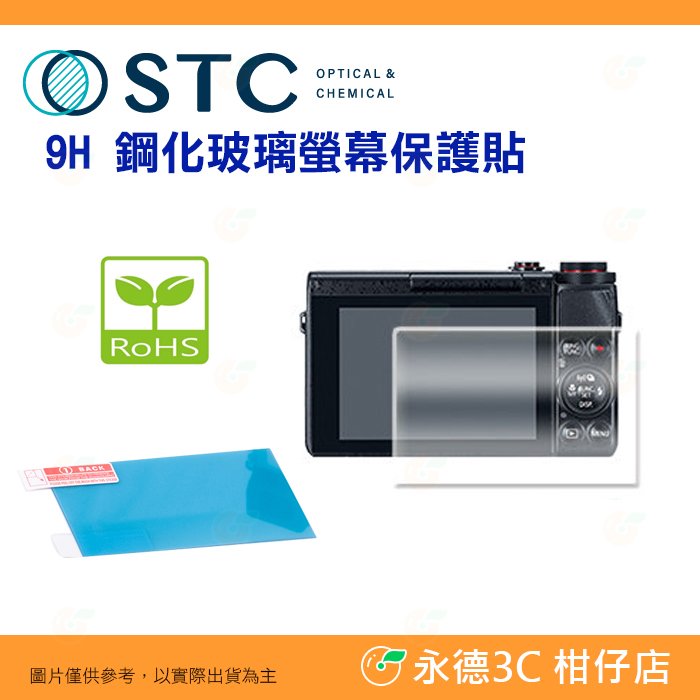 STC 9H V 鋼化貼 螢幕玻璃保護貼 適用 Canon G1X II M3 M5 M10 / EOS R 含機頂貼
