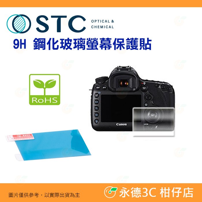 STC 9H K 鋼化貼 螢幕玻璃保護貼 適用 Canon 1DX 5D iii iv 5D3 5D4 5Ds 5DsR