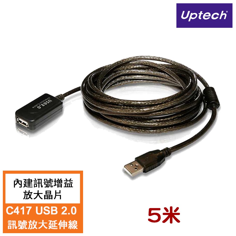 【Uptech】登昌恆 C417 USB2.0 5米 訊號延伸線 延長線 訊號線