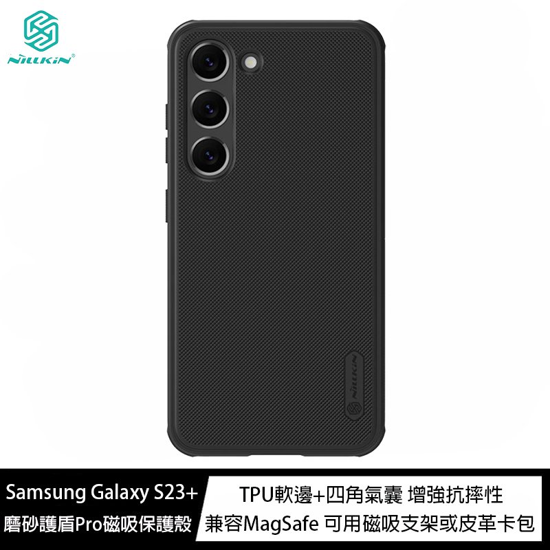 魔力強【NILLKIN 磁吸 磨砂護盾Pro保護殼】Samsung Galaxy S23+ 6.6吋 兼容MagSafe 裸機手感