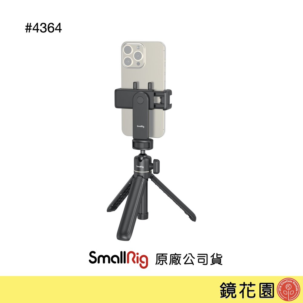 鏡花園【預售】 SmallRig 4364 手機 直播 三腳架 自拍桿 VK-20