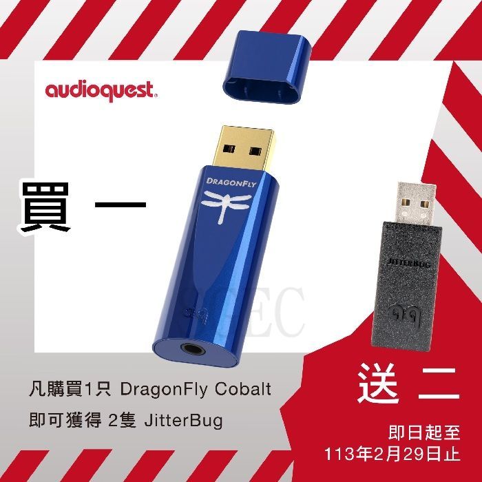 視紀音響 Audioquest 美國 DragonFly 藍蜻蜓 USB DAC COBALT 數位轉類比 耳機擴大機 贈JITTER BUG 2支