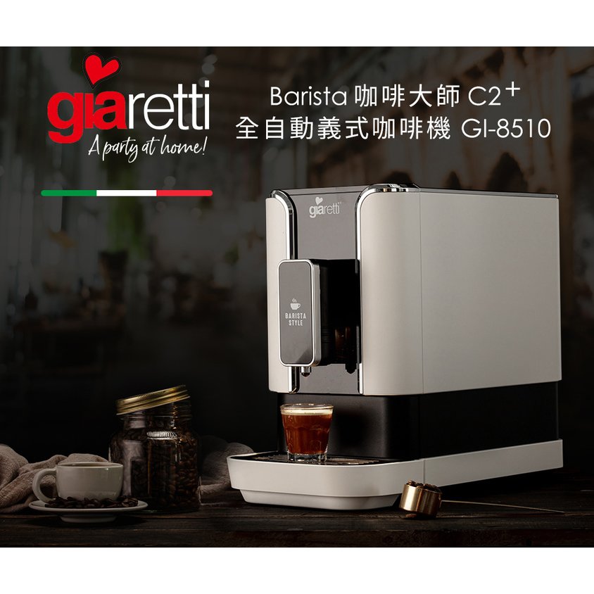 【義大利 Giaretti】Barista C2+全自動義式咖啡機 (自動製作濃縮咖啡/美式咖啡) GI-8510 粉雪白