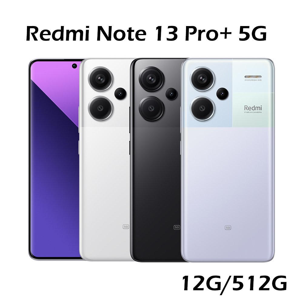 小米 紅米 Redmi Note 13 Pro+ 5G 12G/512G【送空壓殼-內附保護套+保貼】