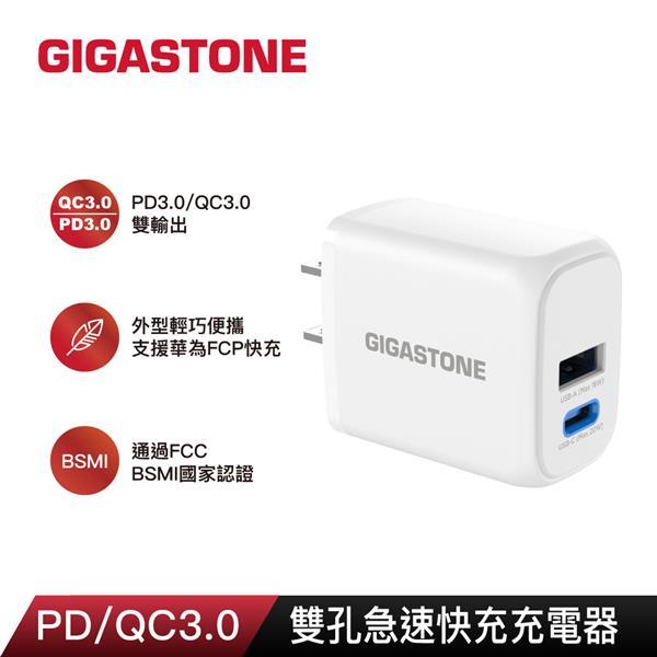 (聊聊享優惠) GIGASTONE PD-6202W 急速雙孔充電器(台灣本島免運費)