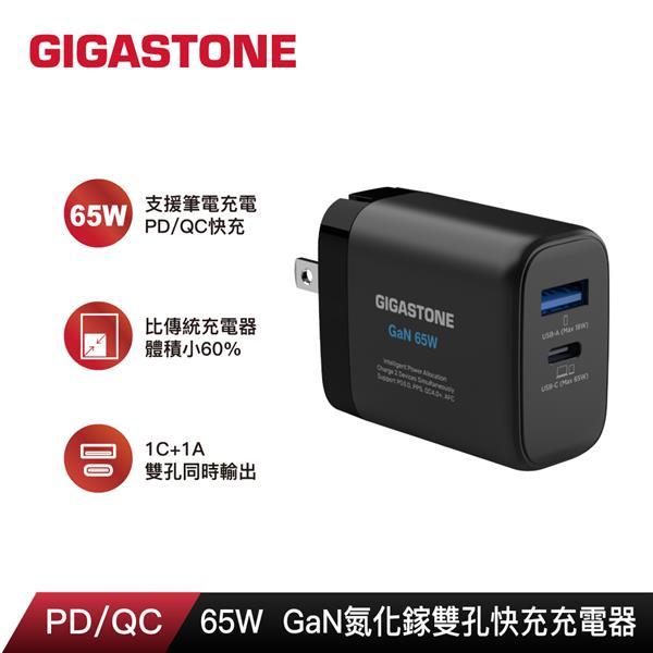 (聊聊享優惠) GIGASTONE PD-7655B 氮化鎵65W雙孔充電器(台灣本島免運費)