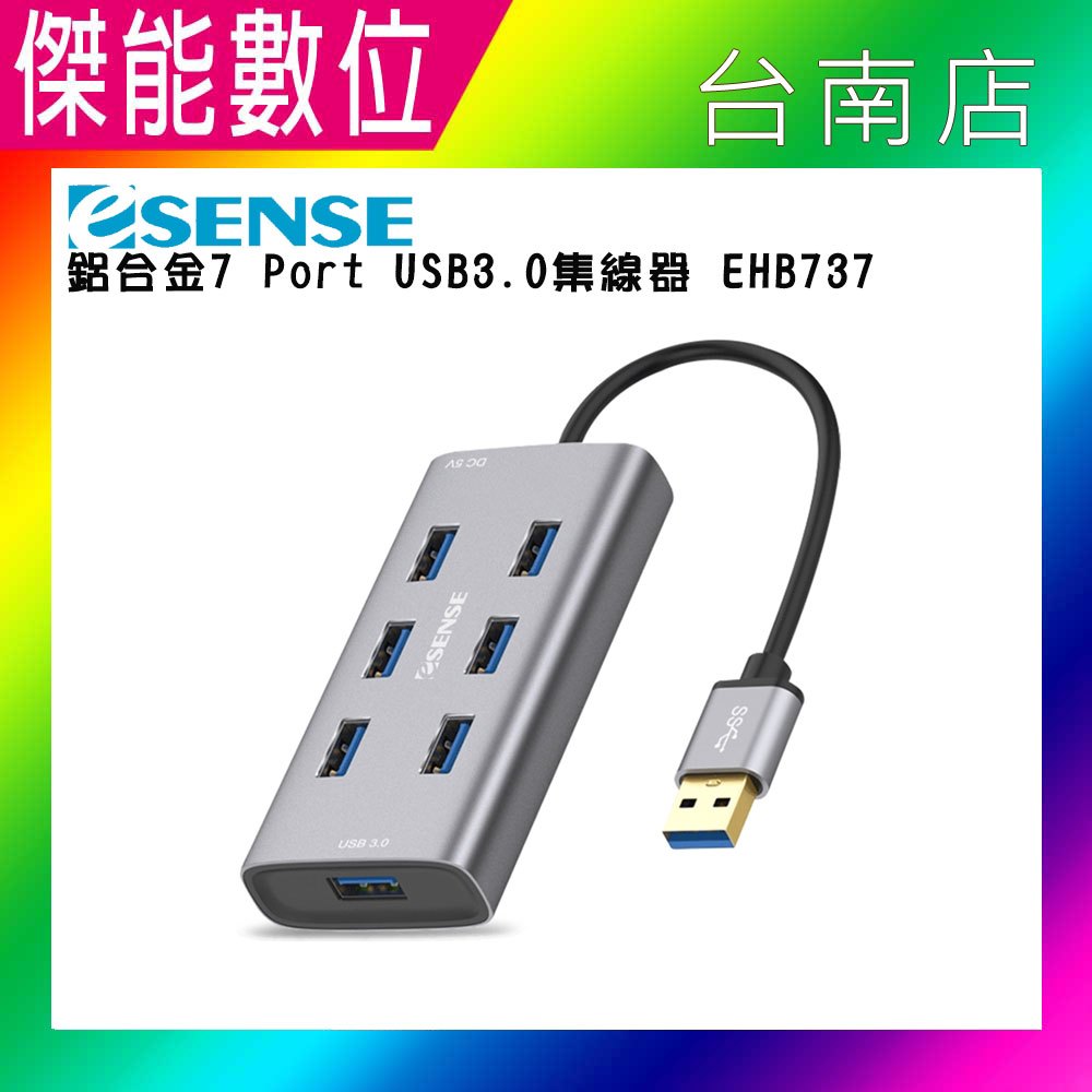 Esense 逸盛 EHB737 鋁合金 7Port USB3.0 集線器 USB擴充器 HUB集線器 支援熱插拔
