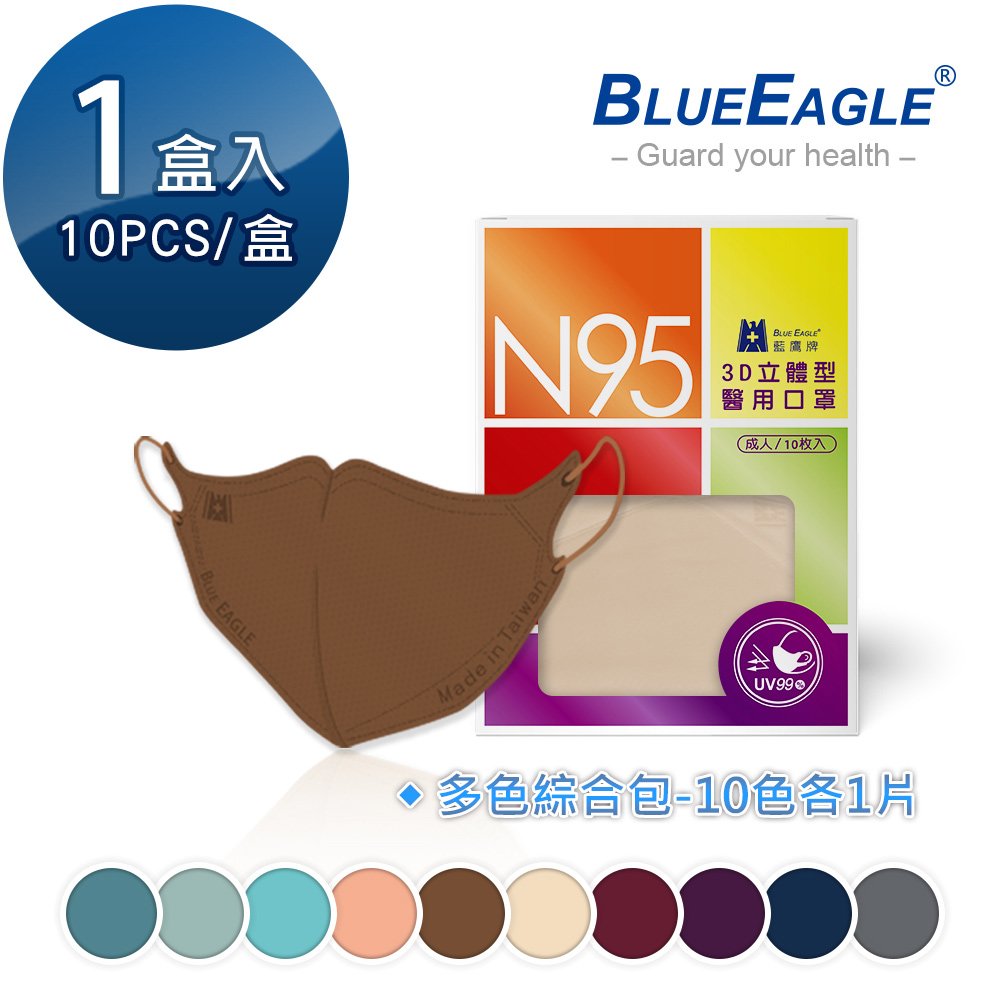 【藍鷹牌】N95立體型成人醫用口罩（綜合包）10片/盒 NP-3DMWMIX1-10