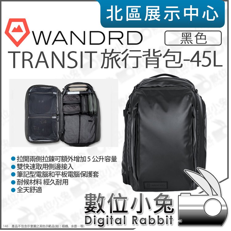 數位小兔【 Wandrd TRANSIT 45L 黑色 旅行背包 】相機包 快取開口 後背包 雙肩包 旅行包 防潑水
