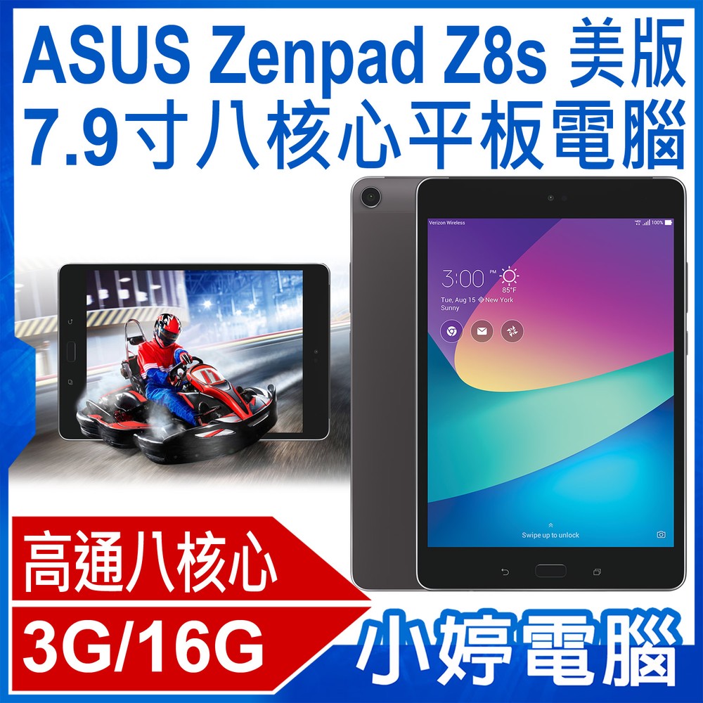 【小婷電腦＊平板】福利品 ASUS Zenpad Z8s 美版7.9寸八核心平板電腦 3G/16G IPS面板 安卓7.0