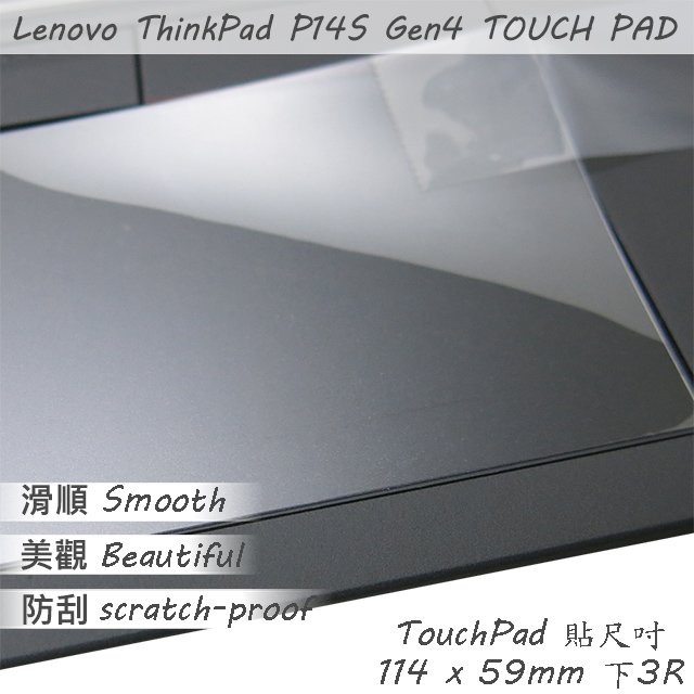 【Ezstick】Lenovo ThinkPad P14s Gen4 TOUCH PAD 觸控板 保護貼