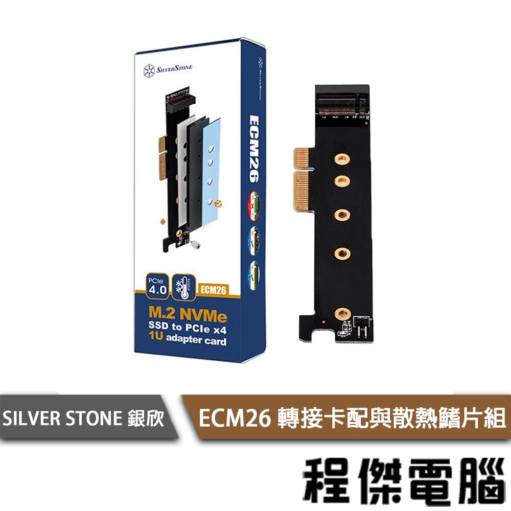 【SILVER STONE 銀欣】ECM26 PCIE M.2 SSD 轉接卡 實體店家『高雄程傑電腦』