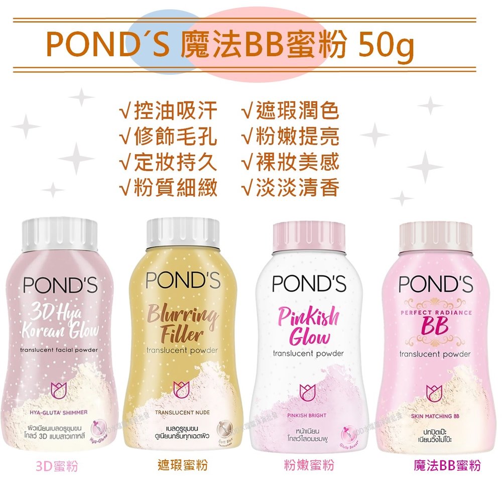 【POND´S旁氏】泰國Pond′s魔法蜜粉50g【SDD水噹噹洋貨批發】
