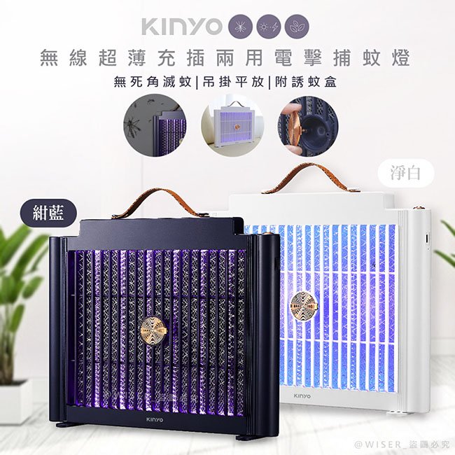 【KINYO】USB充插兩用電擊式捕蚊燈/捕蚊器(KL-5839)隨意捕蚊