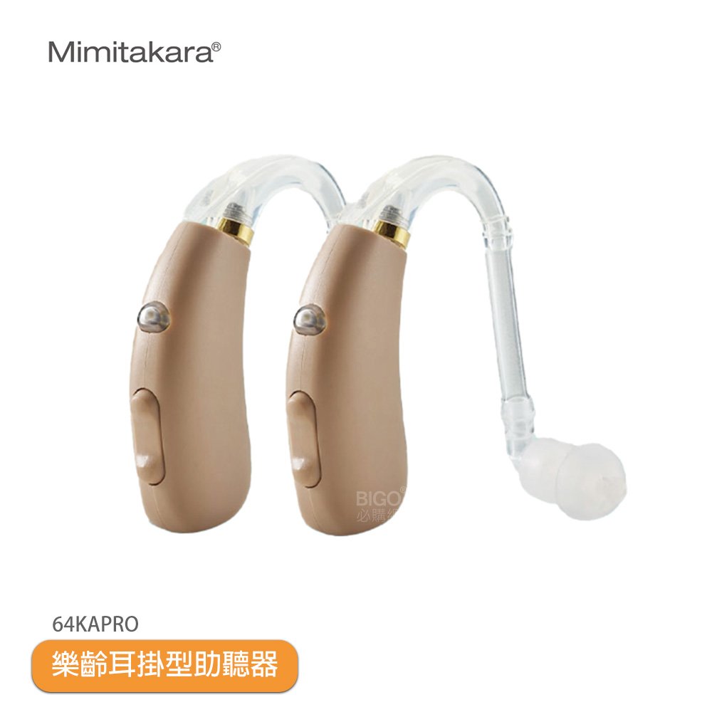 耳寶Mimitakara 充電式數位耳掛助聽器 64KA Pro 雙耳 助聽器 輔聽器 輔聽耳機 助聽耳機 輔聽 助聽