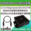 CERIO智鼎【POE-PD04S-12V】MultiGiga 802.3at Class4 PoE Splitter防護隔離型網路電源接收分配器