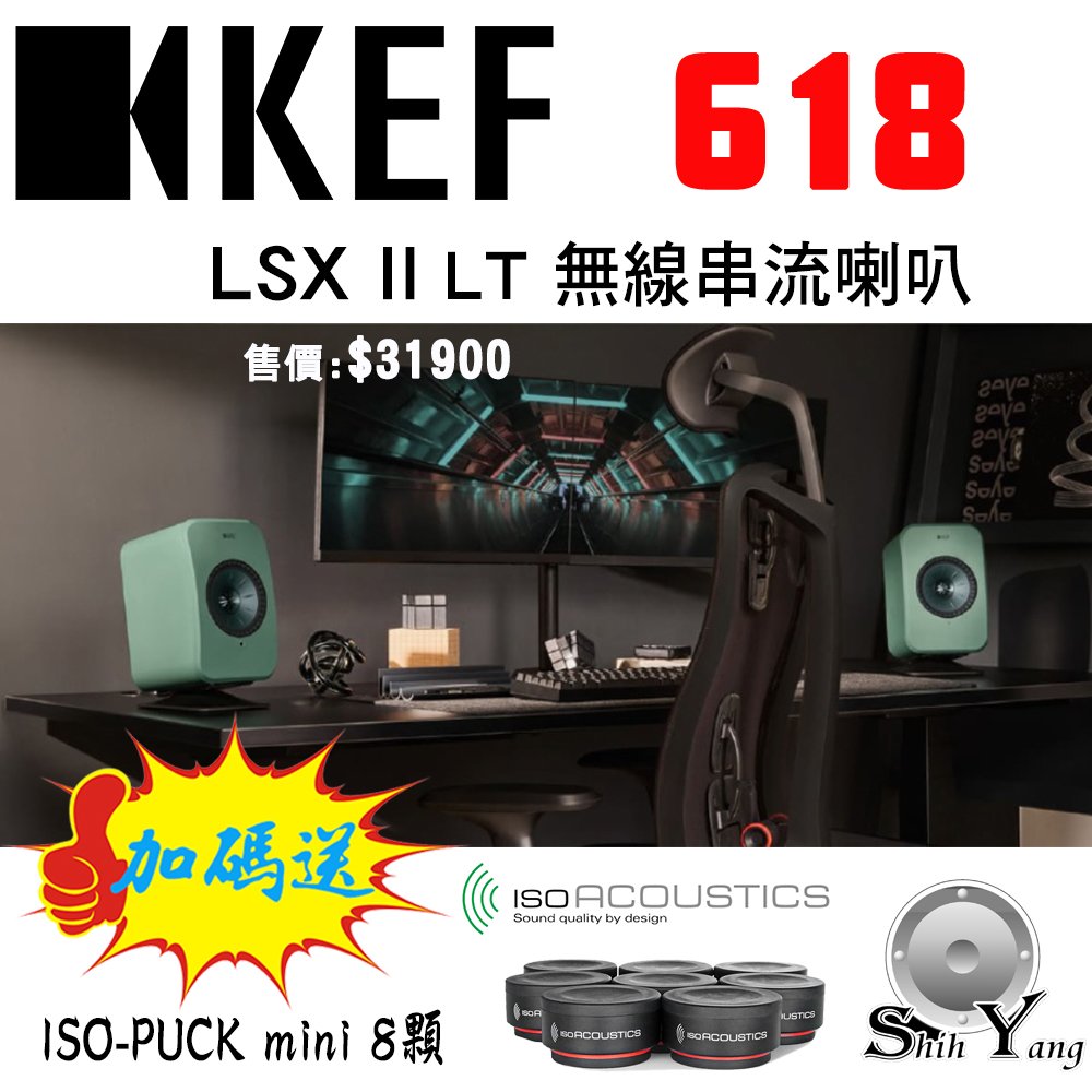 KEF LSX II LT 無線串流HiFI 音響系統 主動式喇叭 可試聽