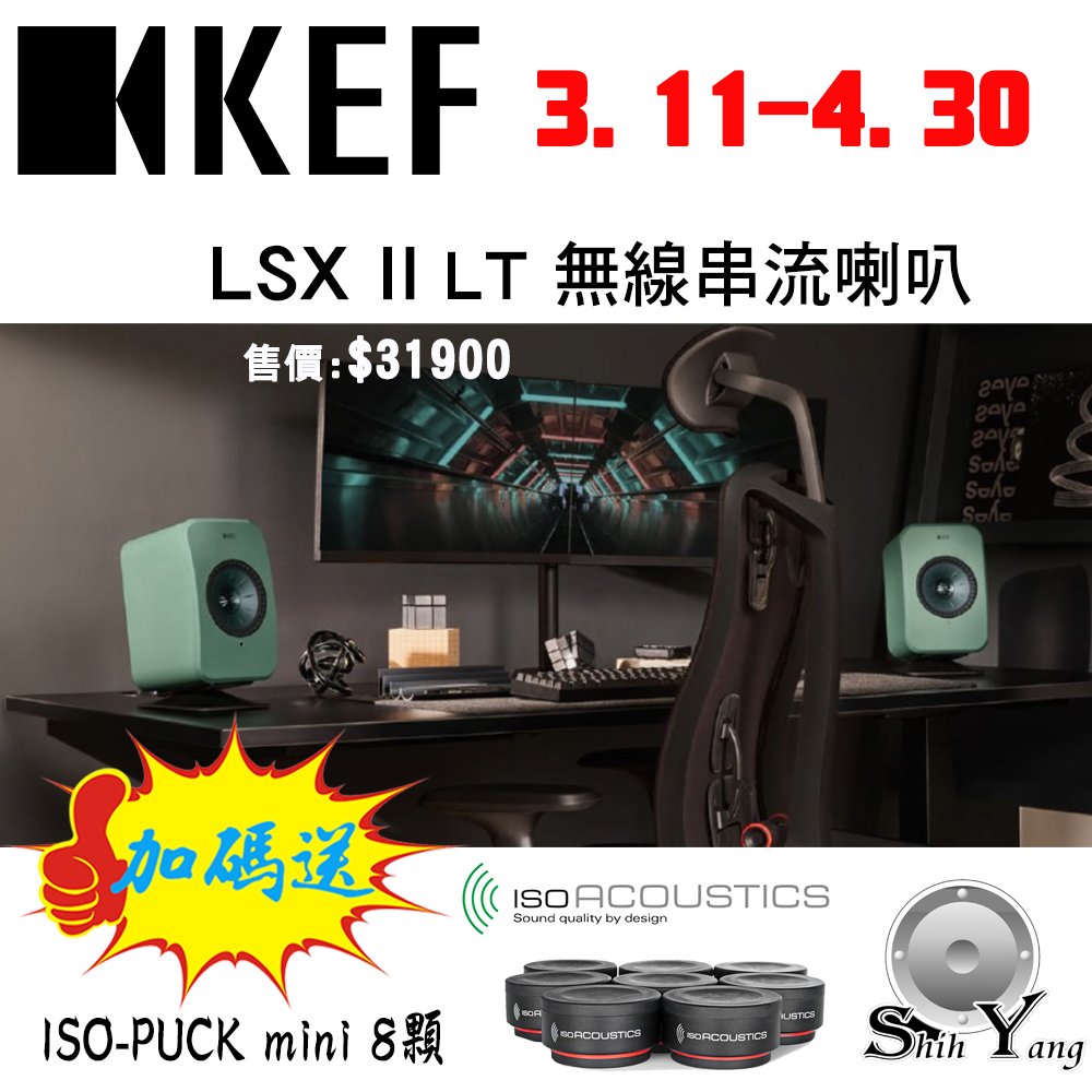 KEF LSX II LT 無線串流HiFI 音響系統 主動式喇叭 可試聽