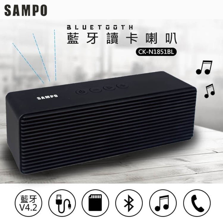 SAMPO 聲寶 CK-N1851BL/N1852BL 藍牙讀卡喇叭 藍芽 Bluetooth 插卡式 音箱 音響 免持通話 音樂播放 無線喇叭
