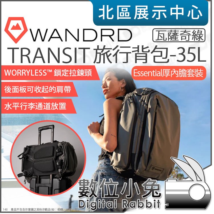 數位小兔【 Wandrd TRANSIT 35L 瓦薩奇綠 旅行背包 加Essential厚內膽套裝】相機包 後背包