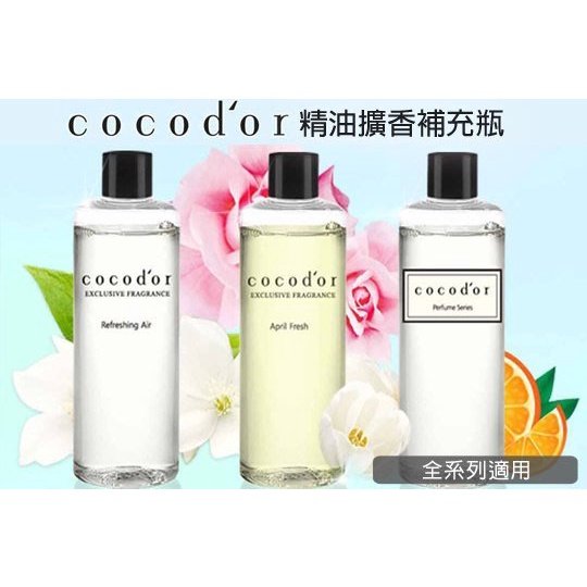 【現貨】韓國 cocodor 擴香瓶 200ml香氛擴香油補充瓶(不含擴香竹)
