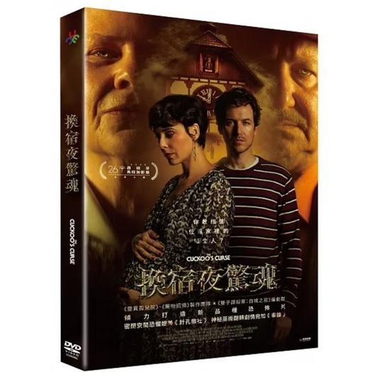 合友唱片 實體店面 換宿夜驚魂 DVD The Cuckoo’s Curse DVD