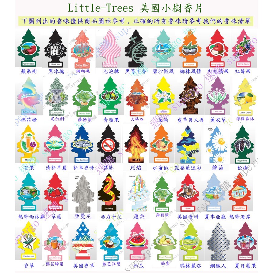 【supergo】【Little-Trees 美國小樹香片/芳香吊飾】全現貨