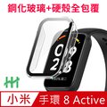 【HH】Xiaomi 手環 8 Active (1.47吋)(透明) 鋼化玻璃手錶殼系列