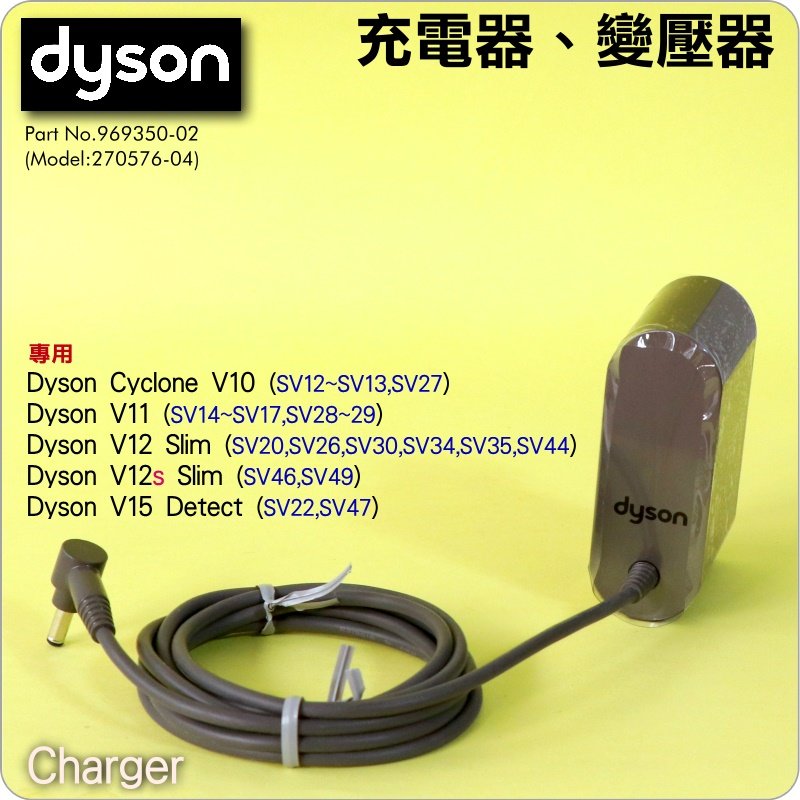#鈺珩#Dyson原廠充電器V10 SV12 V11 SV14 SV15變壓器電源線Charger【217160-02】
