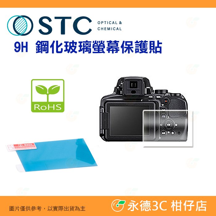 STC 9H 鋼化貼 螢幕玻璃保護貼適用 Nikon A P900 S9900 B700 / AM P950 P1000