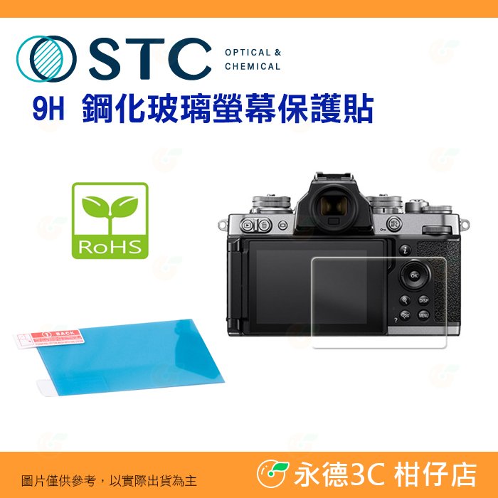 STC 9H P 鋼化貼 螢幕玻璃保護貼 適用 Nikon Z FC ZFC Z30