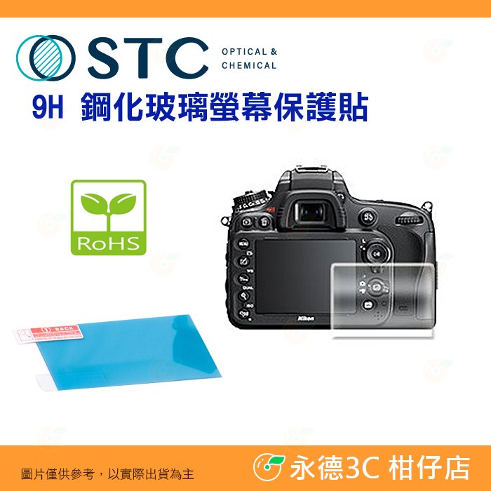 STC 9H I 鋼化貼 螢幕玻璃保護貼 適用 Nikon D780 D750 D610 D7200 D7100 D4