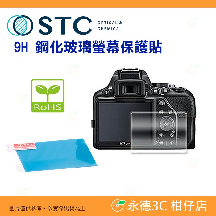 STC 9H F 鋼化貼 螢幕玻璃保護貼 適用 Nikon D3500 D3400 D3300 D3200 D3100