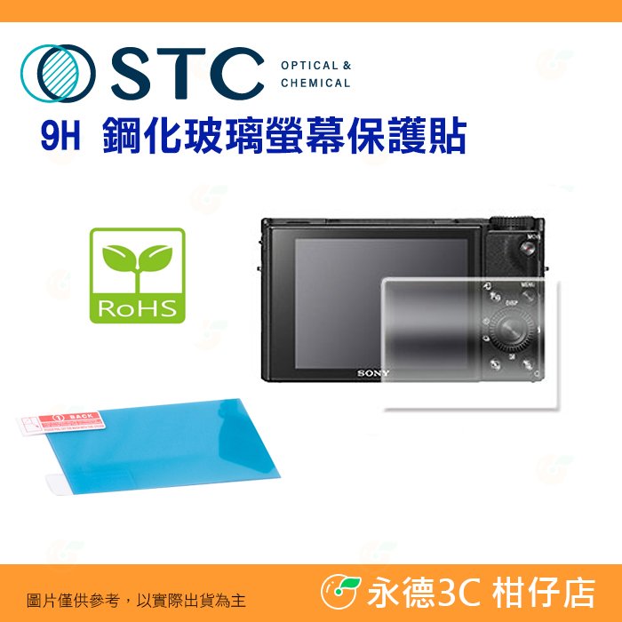STC 9H M 鋼化貼 螢幕玻璃保護貼適用 SONY RX10 III IV RX10M2 RX10M3 RX10M4