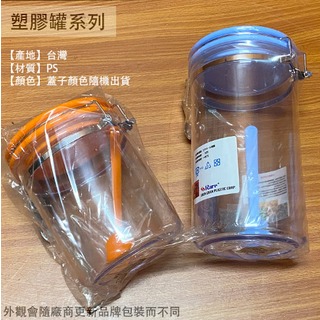 :::建弟工坊:::大來福 A-1061 圓形 密封罐 2公升 台灣製 收納罐 塑膠罐 塑膠瓶 零食 塑膠桶