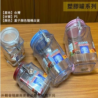 :::建弟工坊:::中名家 A-1065 方形 密封罐 2.2公升 台灣製 收納罐 塑膠罐 塑膠瓶 零食 塑膠桶