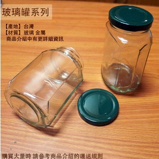 :::建弟工坊:::玻璃罐 扁六角罐 320cc 台灣製 玻璃瓶 收納罐 醬菜罐 果醬瓶 干貝醬 六角瓶 辣椒罐 罐子 瓶子