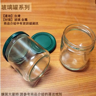 :::建弟工坊:::玻璃罐 圓罐 180cc 台灣製 玻璃瓶 收納罐 醬菜罐 果醬瓶 干貝醬 六角瓶 辣椒罐 罐子 瓶子