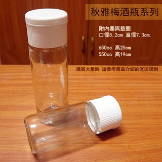 :::建弟工坊:::秋雅 梅酒瓶 (小)550cc 廣口瓶 玻璃瓶 醋瓶 梅酒瓶 白蓋 玻璃罐 蜂蜜瓶 酒瓶