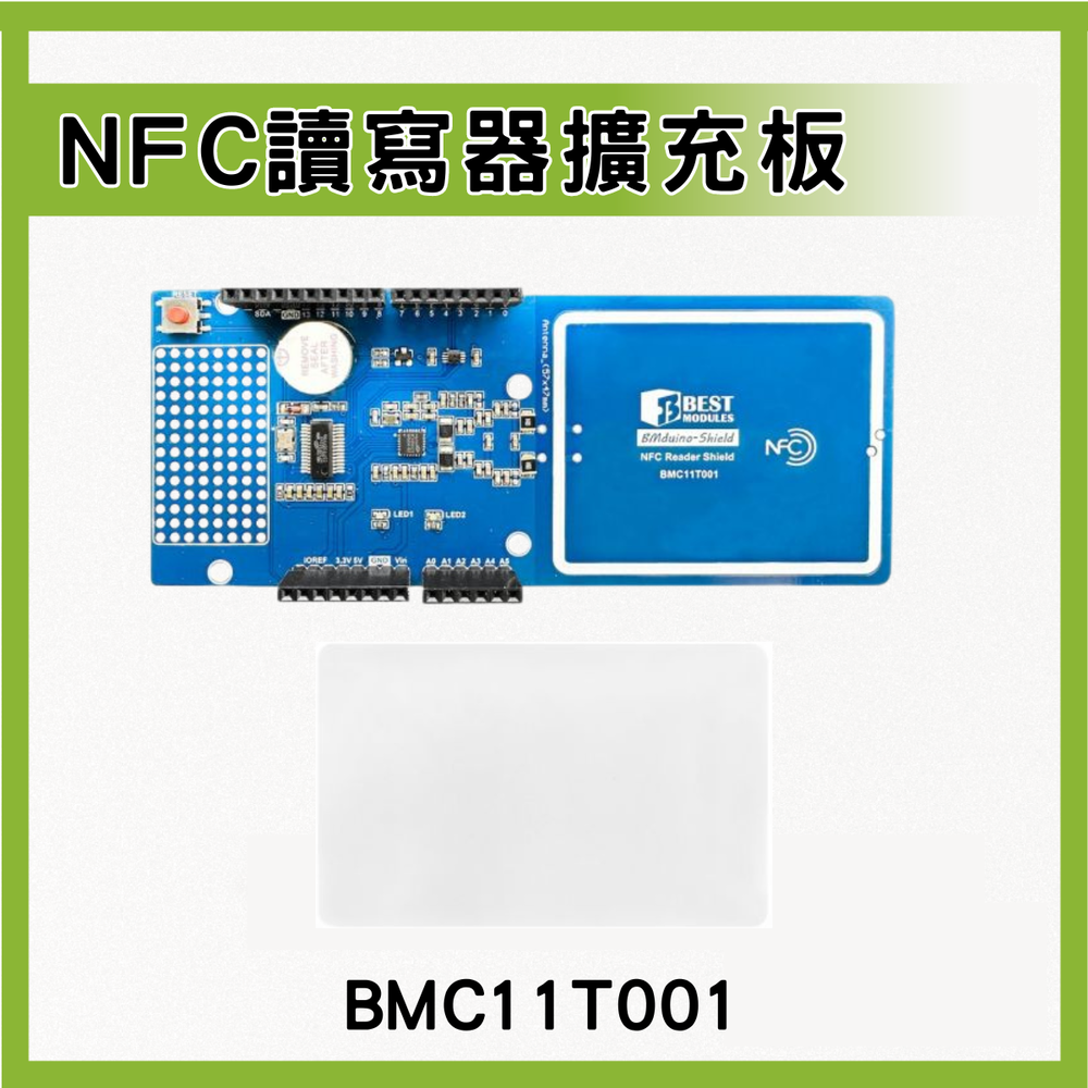 [倍創科技] NFC讀寫器擴充板 BMC11T001