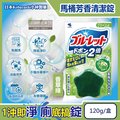 日本小林製藥-Bluelet免刷洗2倍星型去污芳香馬桶清潔錠-香草綠120g/盒