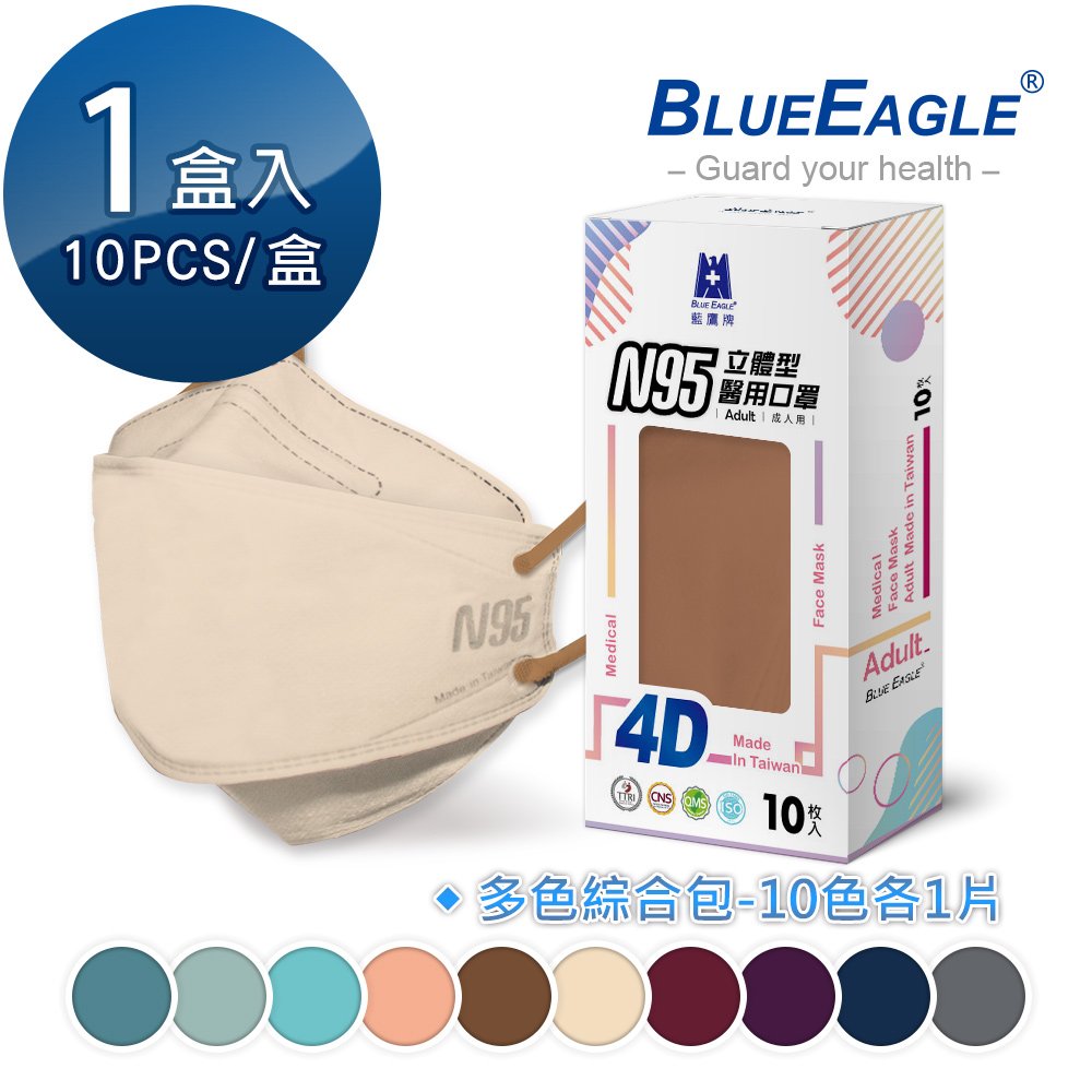 【藍鷹牌】N95 4D立體型醫療成人口罩 (綜合包) 10片/盒 多件優惠 NP-4DMMIX1-10 每色各*1片