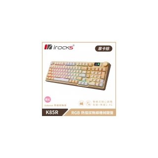 【iRocks】K85R RGB 熱插拔 無線 機械鍵盤｜摩卡棕 / 莓紅軸